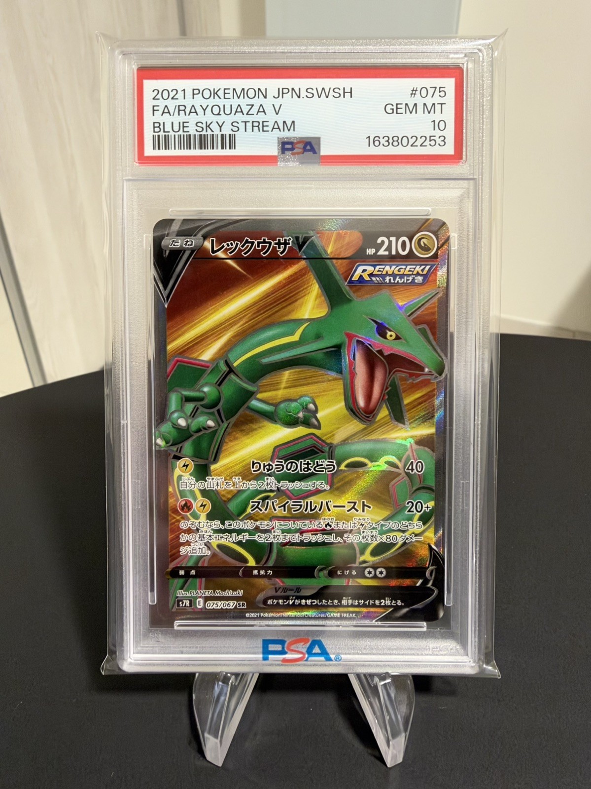 Rayquaza V PSA 10 SR FA 075/067 s7r Blue Sky Stream Card Pokemon Japanese 