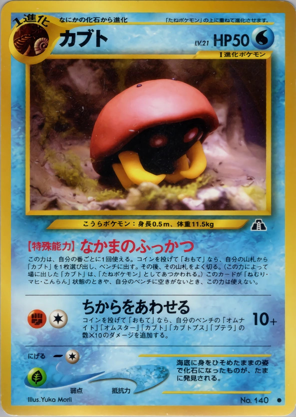 Kabuto No.140 Neo Discovery Regular Japanese Lightly Played Kabuto No.140 Neo Discovery Regular Japanese Lightly Played