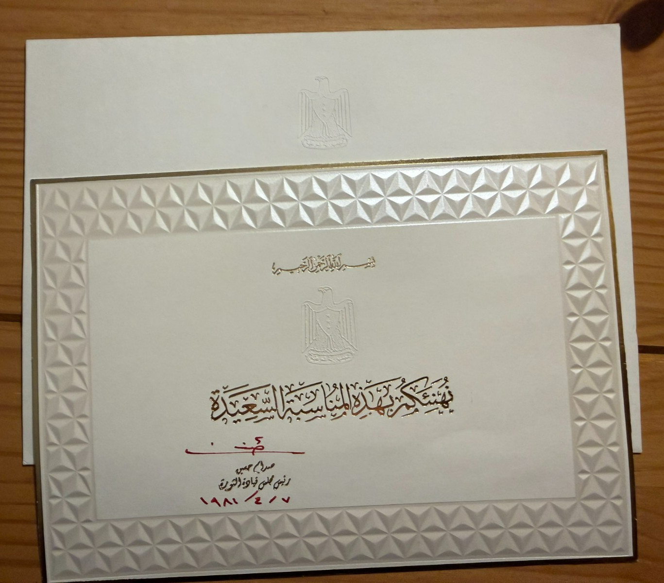 SADDAM HUSSEIN Hand Signed Iraqi Presidential Greeting Card Autographed 1981 SADDAM HUSSEIN Hand Signed Iraqi Presidential Greeting Card Autographed 1981