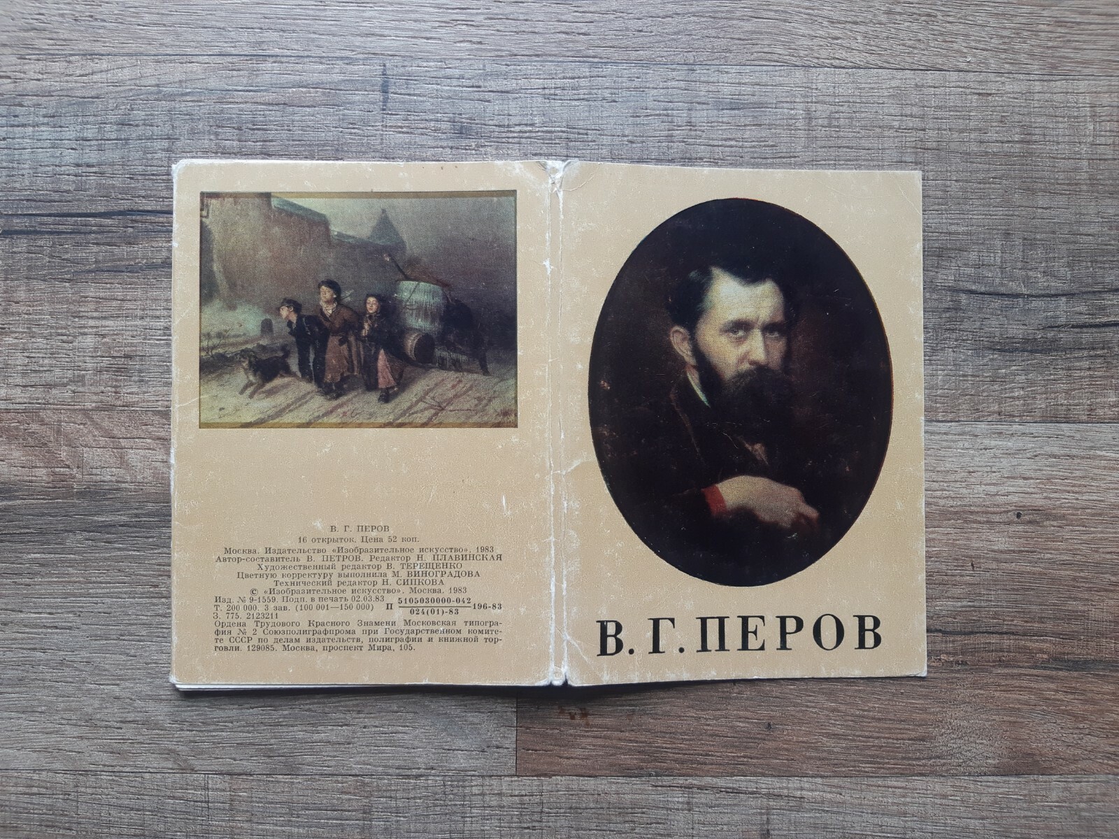 Vasily Perov art postcards Set of 16 Art Postcards - 1983