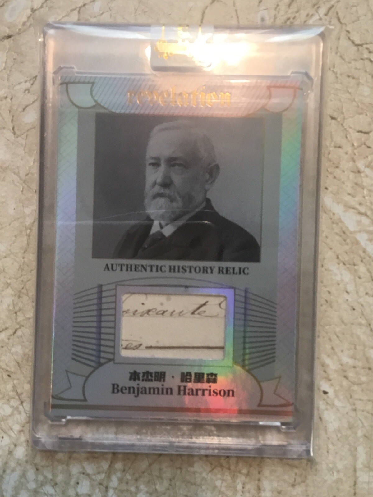 President Benjamin Harrison RELIC Handwritten Word RARE 17/50 Short Run Rare President Benjamin Harrison RELIC Handwritten Word RARE 17/50 Short Run Rare