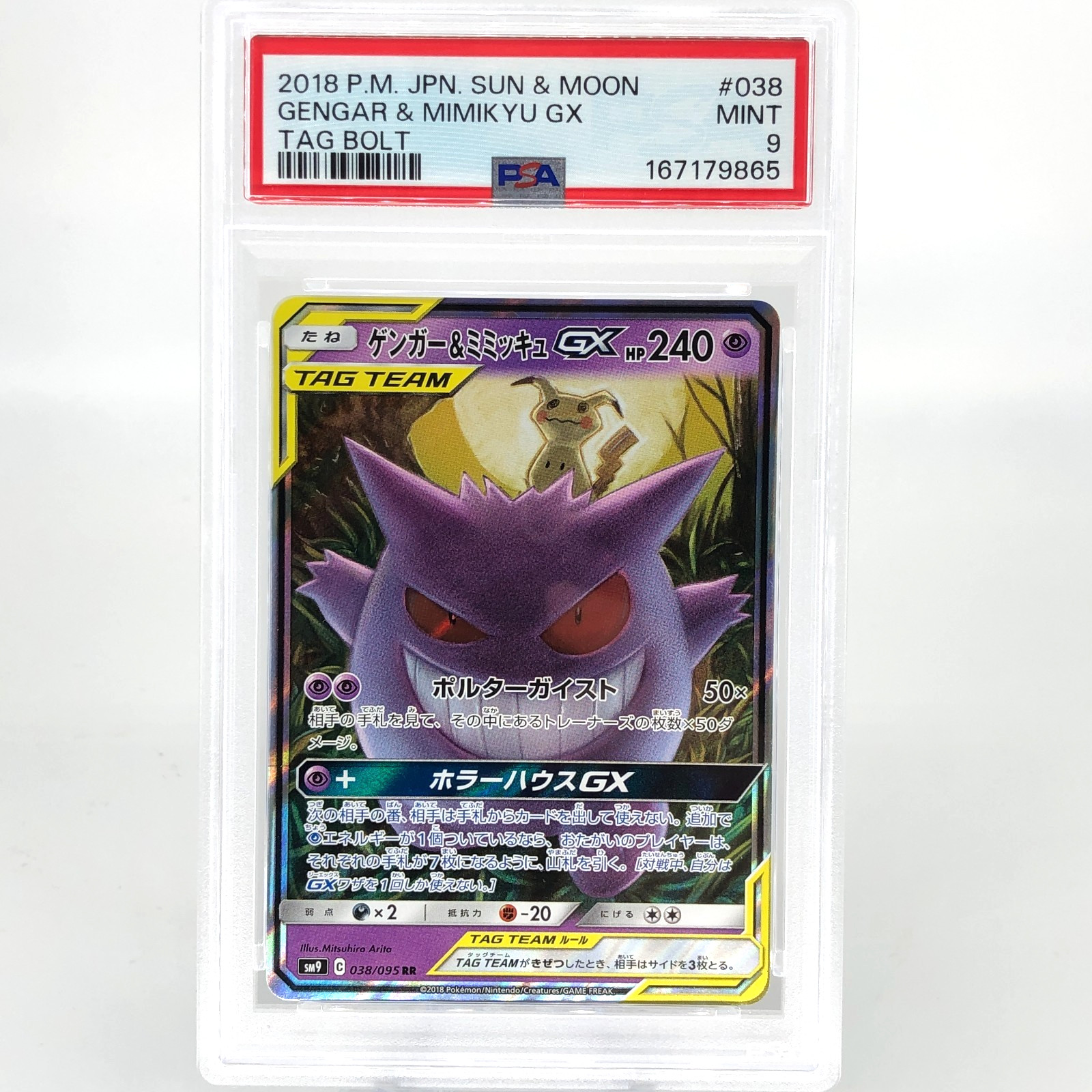 PSA 9 Pokemon Card Gengar Mimikyu GX 038/095 RR SM9 2018 Holo Japanese 2