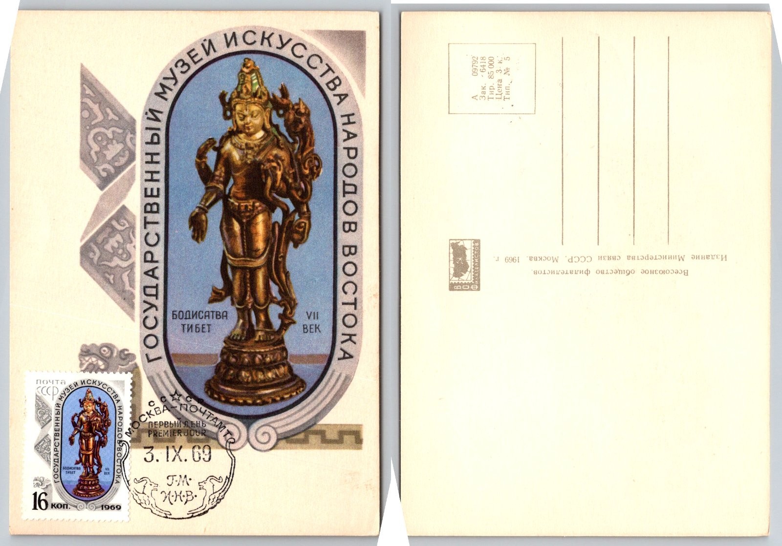 Continental Bodhisattva Statue Tibet State Museum of Oriental Art Postcard