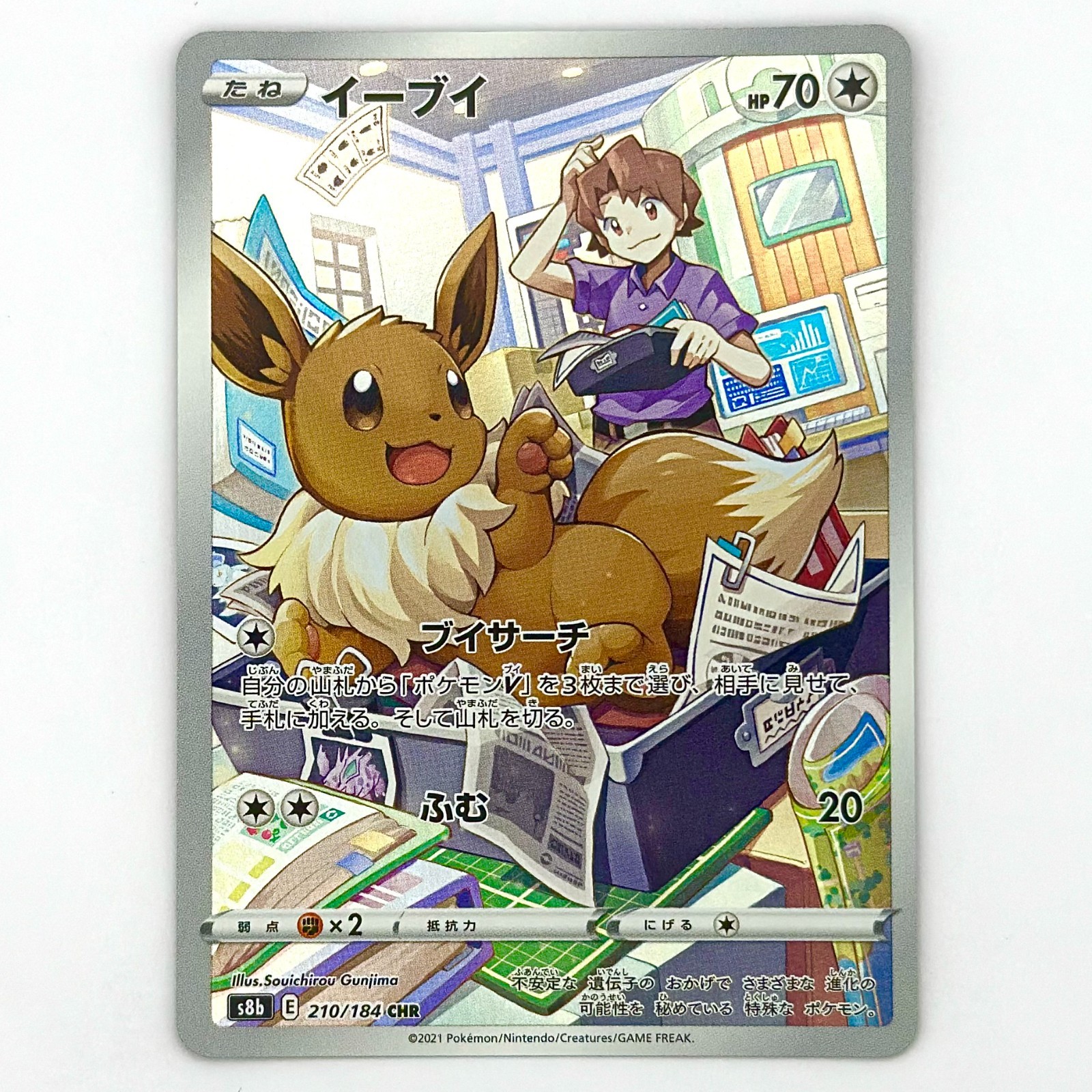 Pokemon Card Eevee CHR 210/184 S8b Vmax Climax Character Rare Near Mint