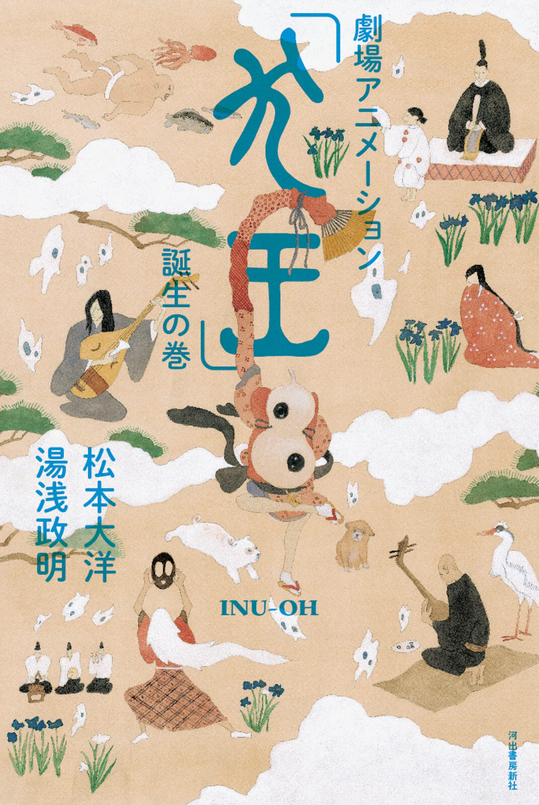 INU-OH Official Making Book Birth of the Animated Film