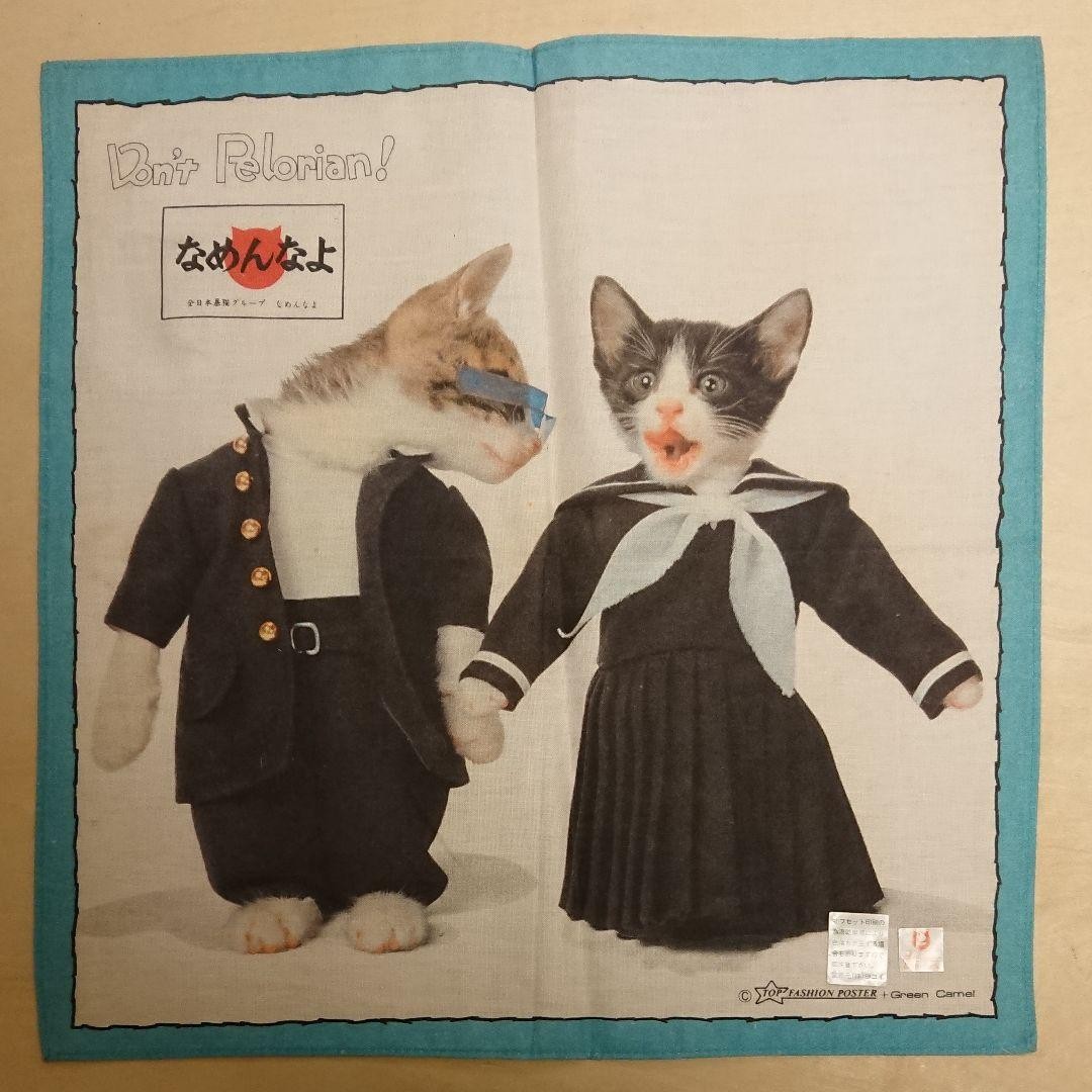 Vintage Perlorian Cats Namennayo Handkerchief Japan Nameneko Satoru Tsuda Showa