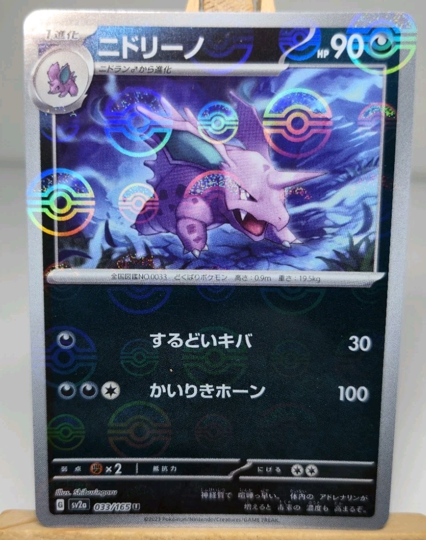 NIDORINO 33/165 POKEBALL REVERSE HOLO JAPANESE 151 NIDORINO 33/165 POKEBALL REVERSE HOLO JAPANESE 151