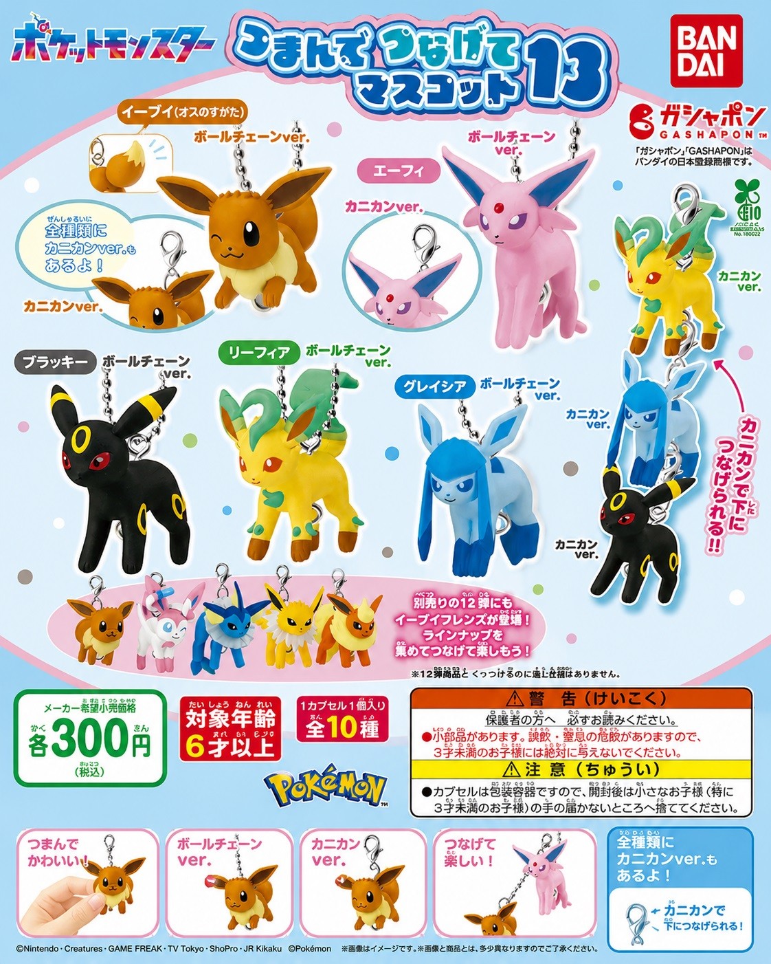 Bandai Gashapon Pokemon Pinch & Connect 13 Tsunegate Figure Gacha Capsule - 1 Ra