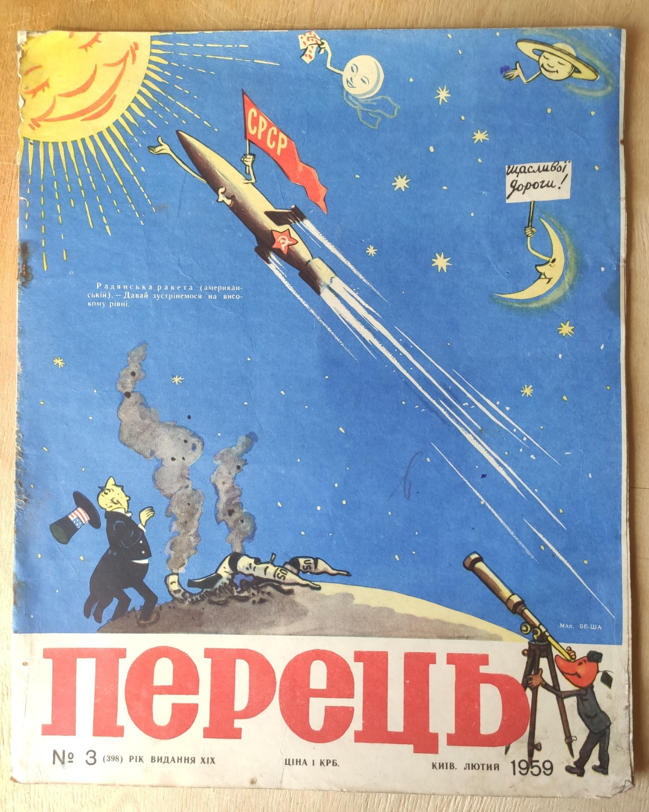 1959 Rare Soviet Ukrainian magazine Perets Space Race Cold war USSR satire humor