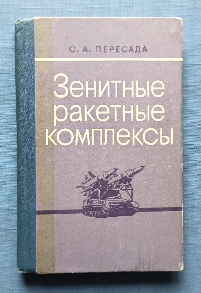 1973 Anti-aircraft Missile System SAM Sikat Nage Weapon Military Russian book