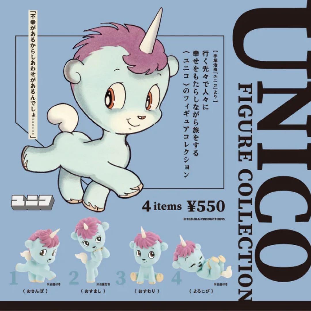 UNICO Unico Figure Collection Complete complete set 4 Capsule Toy NEW UNICO Unico Figure Collection Complete complete set 4 Capsule Toy NEW