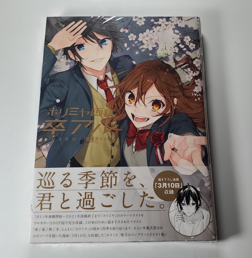 Horimiya Graduation Album Art Book Sotsuaru Japanese Commemorative Manga SEALED Horimiya Graduation Album Art Book Sotsuaru Japanese Commemorative Manga SEALED