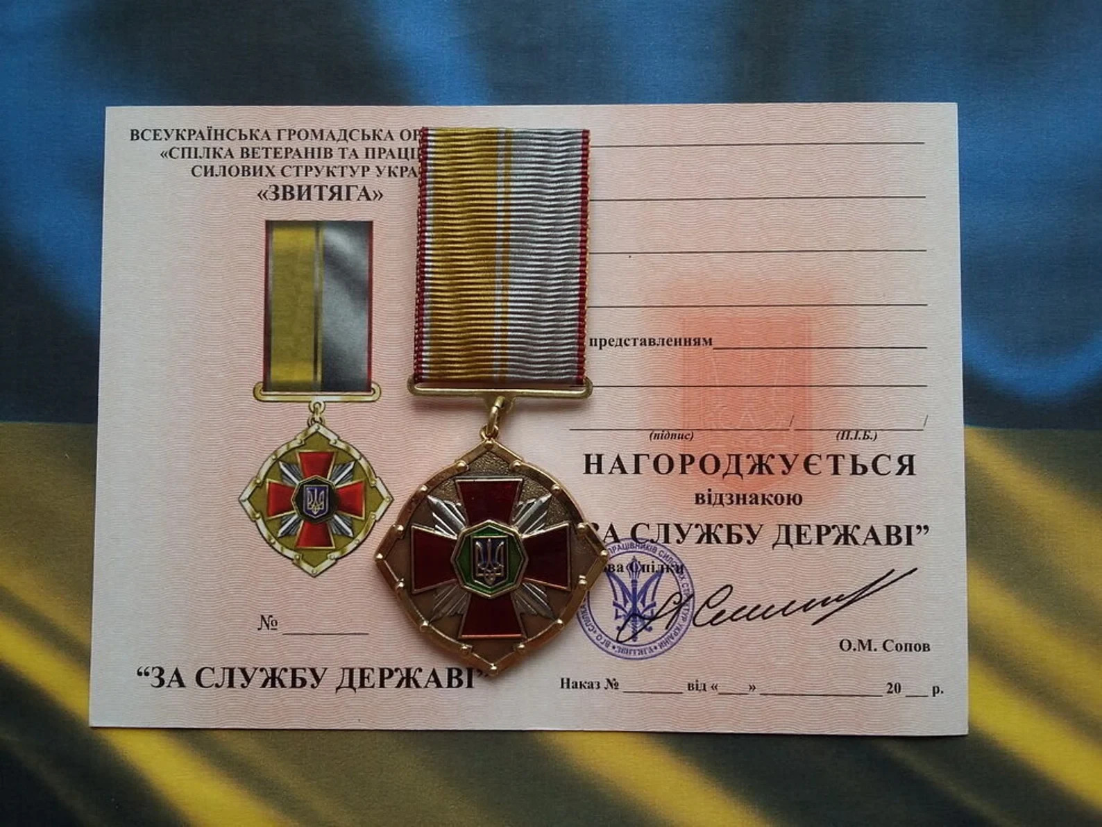 UKRAINIAN AWARD MEDAL NATIONAL GUARD. FOR SERVICE TO THE STATE WITH DIPLOMA