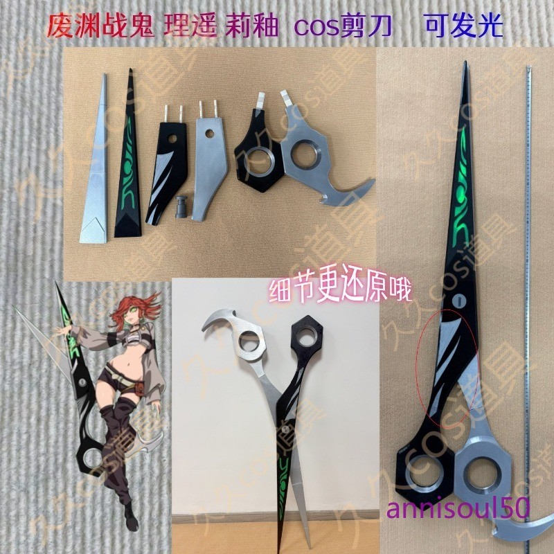 NEW GACHIAKUTA Riyo Reaper Li Glaze Scissors Weapons Prop 3D Print Customizable