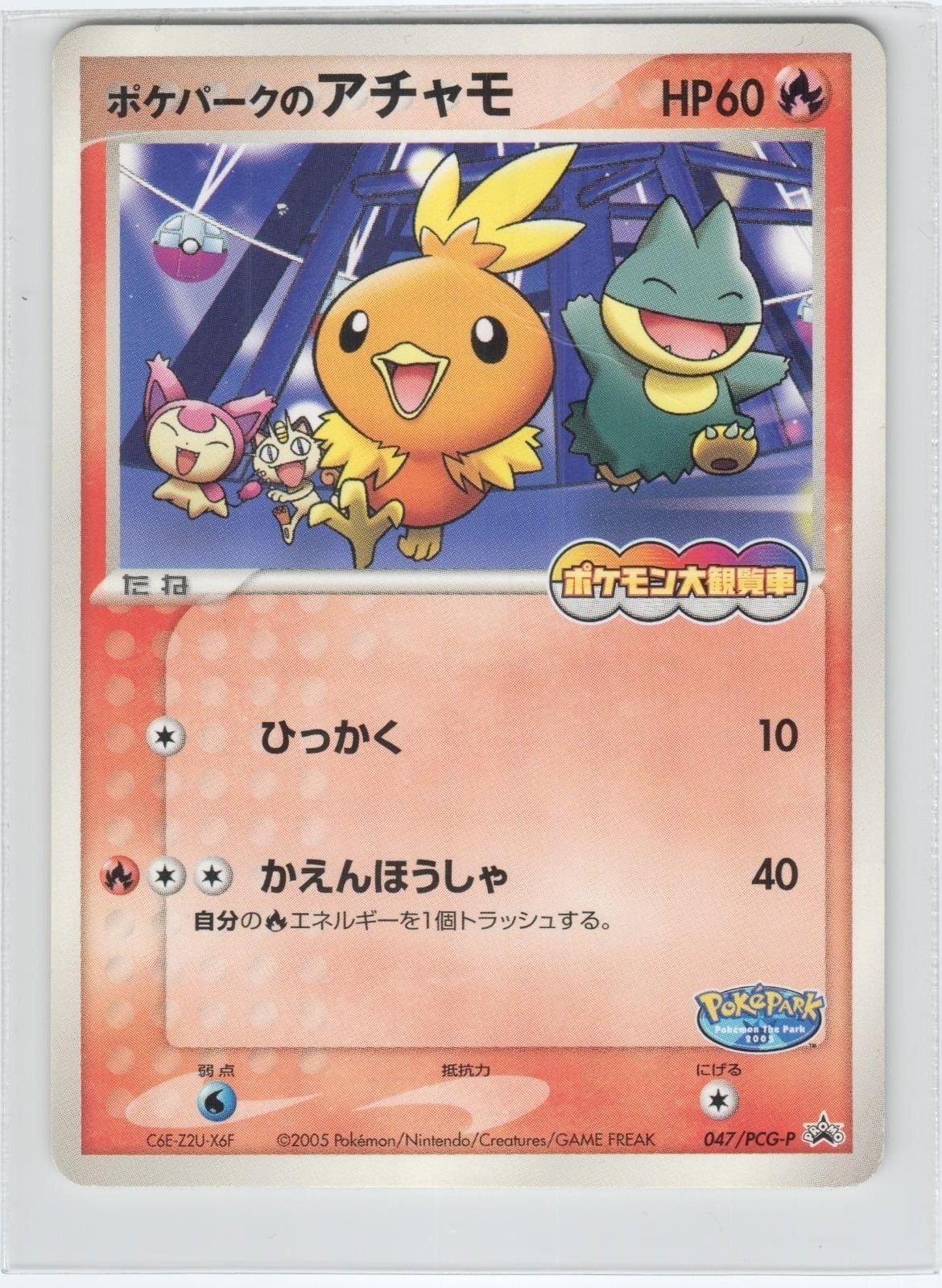 POKEMON POKEPARK'S TORCHIC 047/PCG-P PROMO POKEPARK JAPANESE DAMAGED