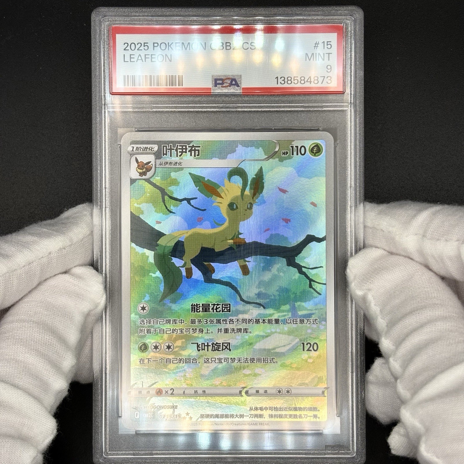 2025 POKEMON SIMPLIFIED CHINESE CBB2 C-GEM PACK VOL 2 #15 LEAFEON PSA 9 ✅