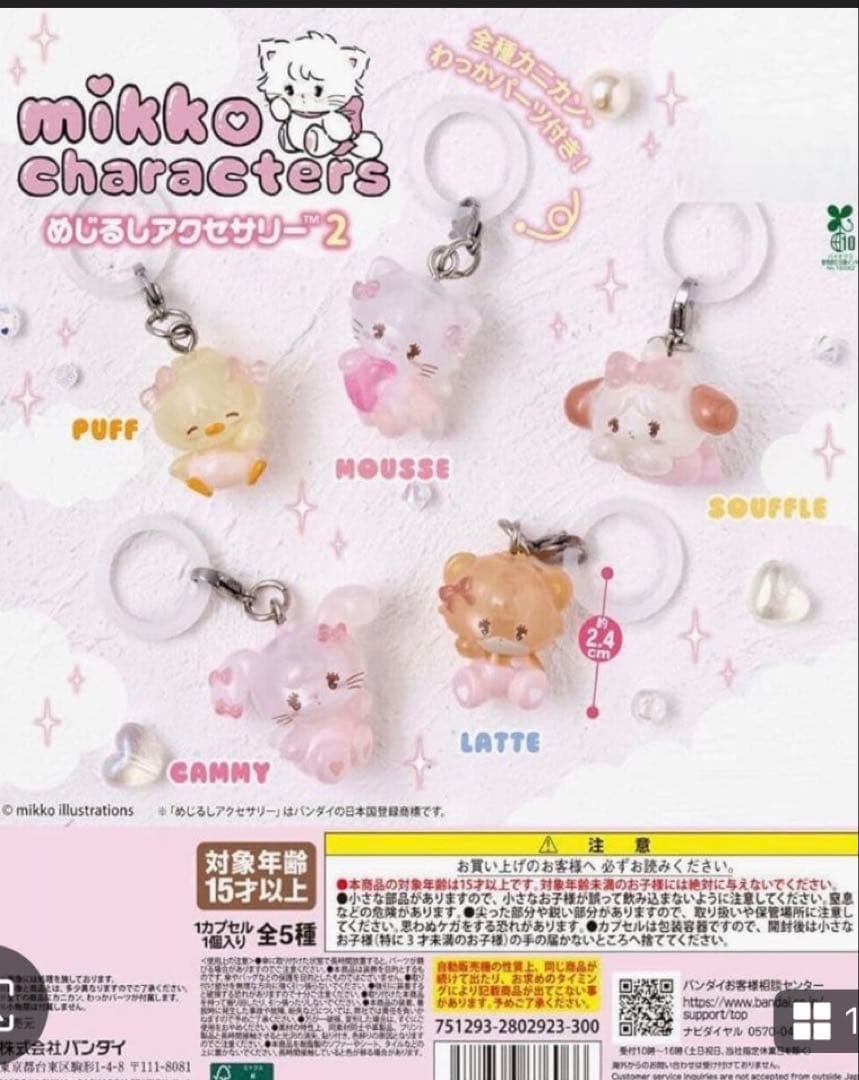 mikko characters Mejirushi (PVC collectible figure, ages 15+, not a toy.) mikko characters Mejirushi (PVC collectible figure, ages 15+, not a toy.)