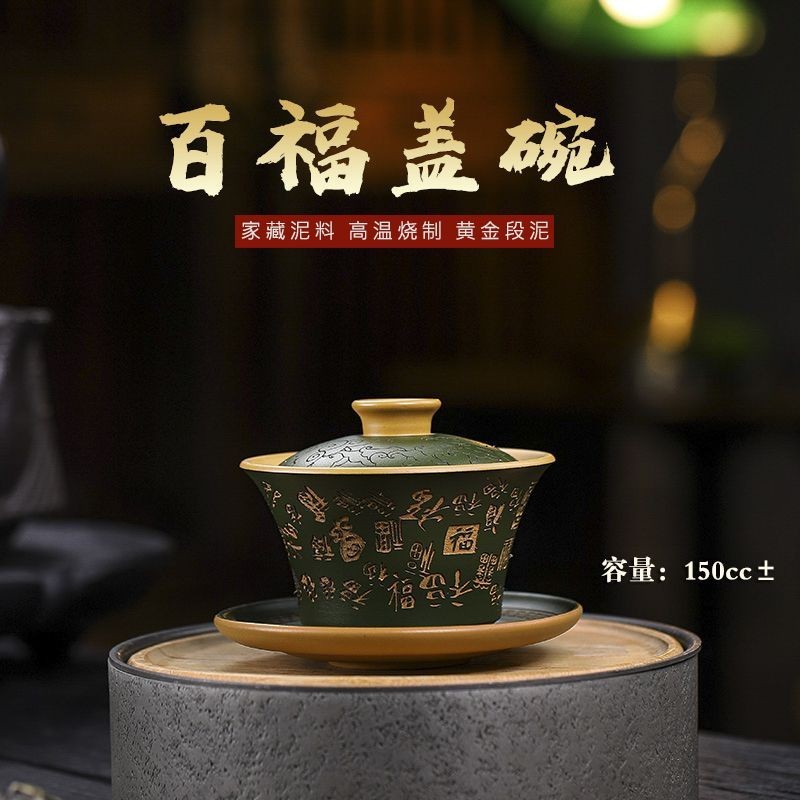 Handmade Yixing Gold Duan Clay Bai Fu Gaiwan 150ml Hundred Blessings Tea Bowl Handmade Yixing Gold Duan Clay Bai Fu Gaiwan 150ml Hundred Blessings Tea Bowl