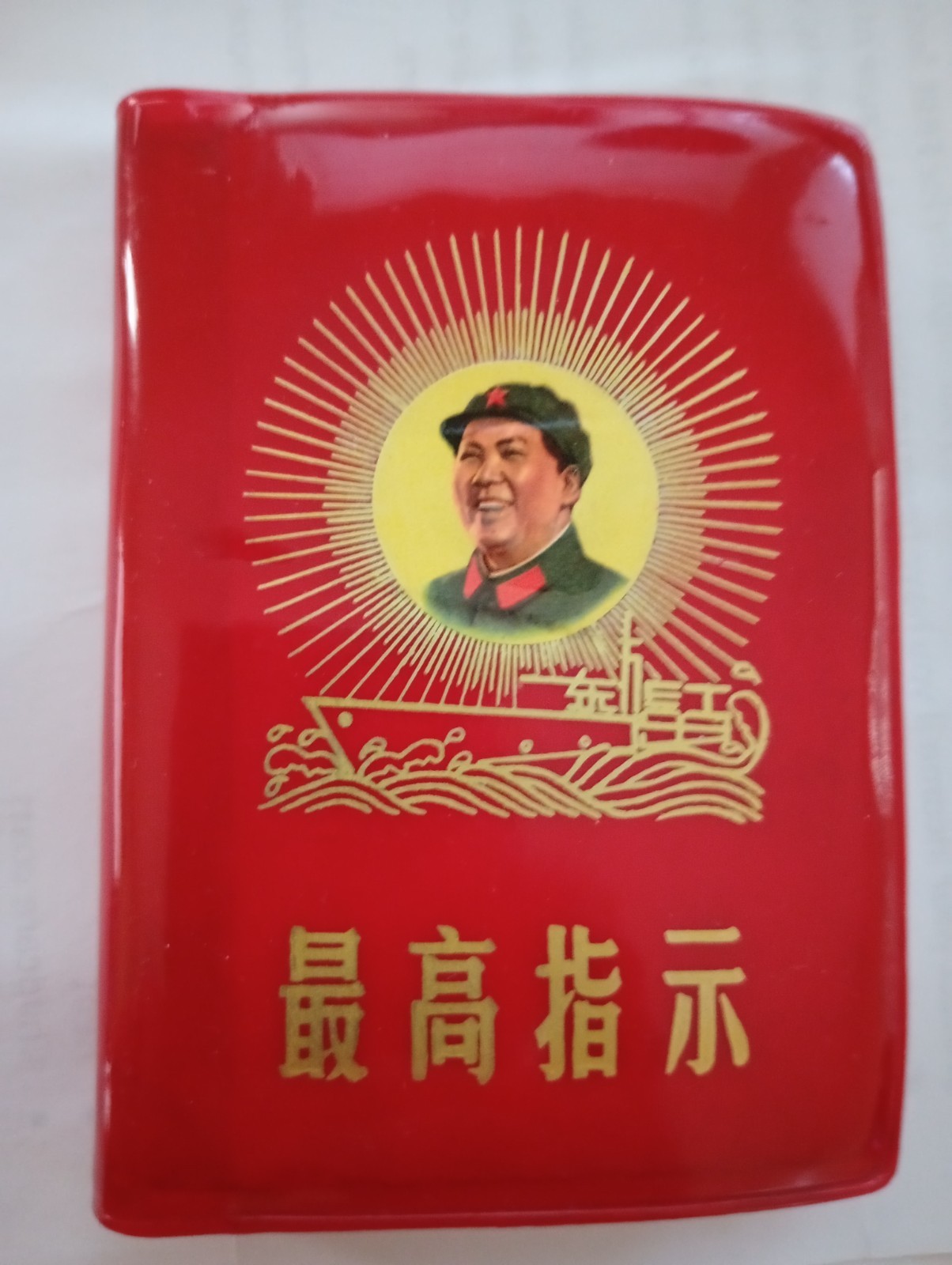 China Cultural Revolution Chairman Mao\'s quotation book (Chinese) : Ship on sea