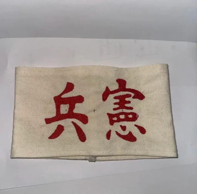 WW2 WWII Imperial Japanese Military Police Armband Kempetai Armband Embroidered WW2 WWII Imperial Japanese Military Police Armband Kempetai Armband Embroidered