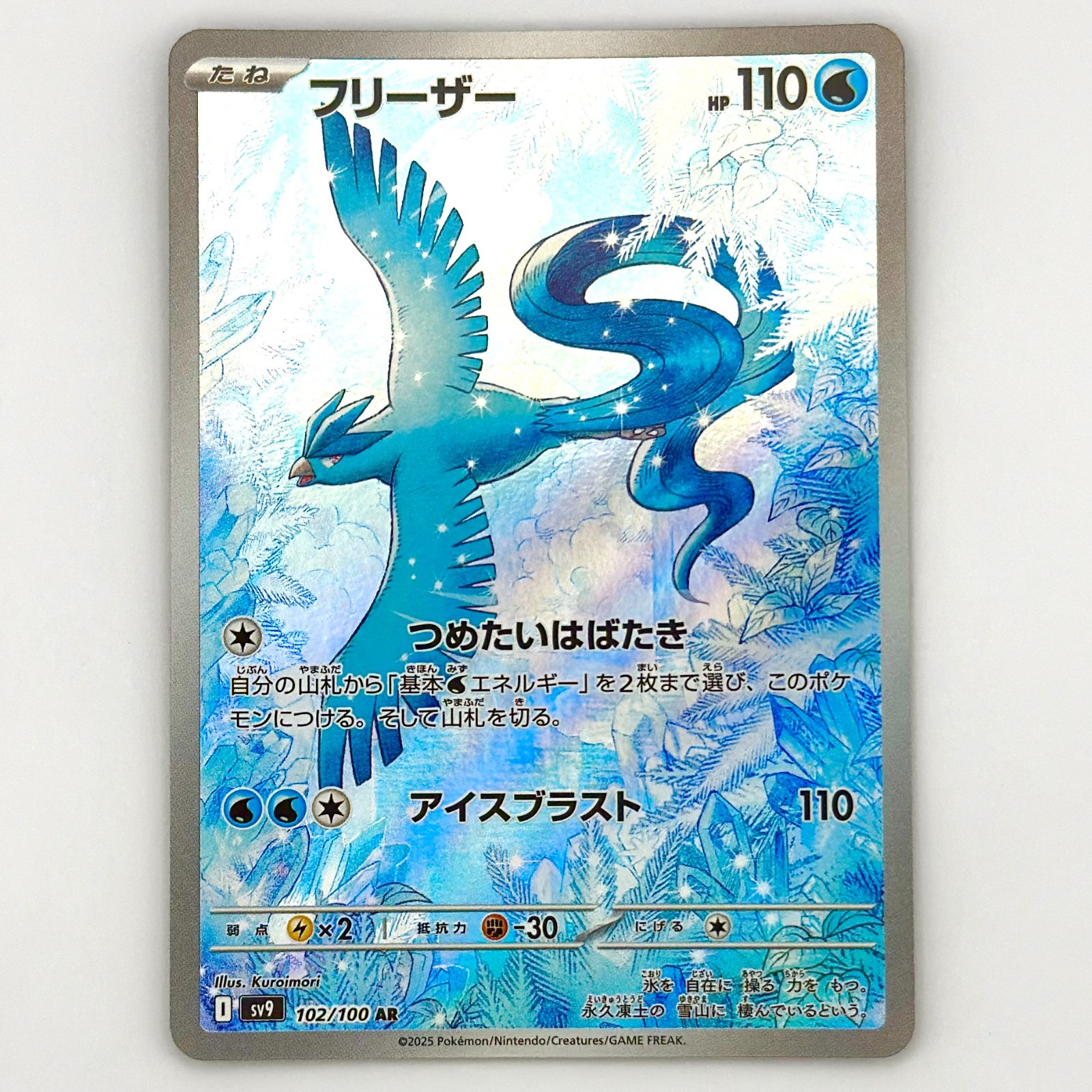 2025 Near Mint Pokemon Articuno AR 102/100 SV9 Battle Partners Japanese NM