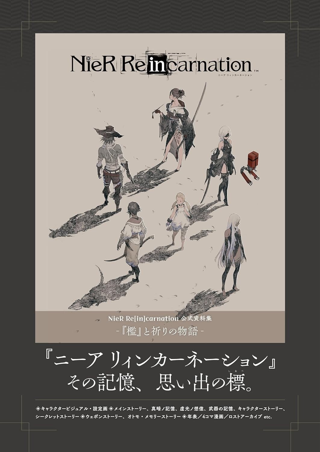 NieR Re[in]carnation Official Design Works Art Book Automata Replicant