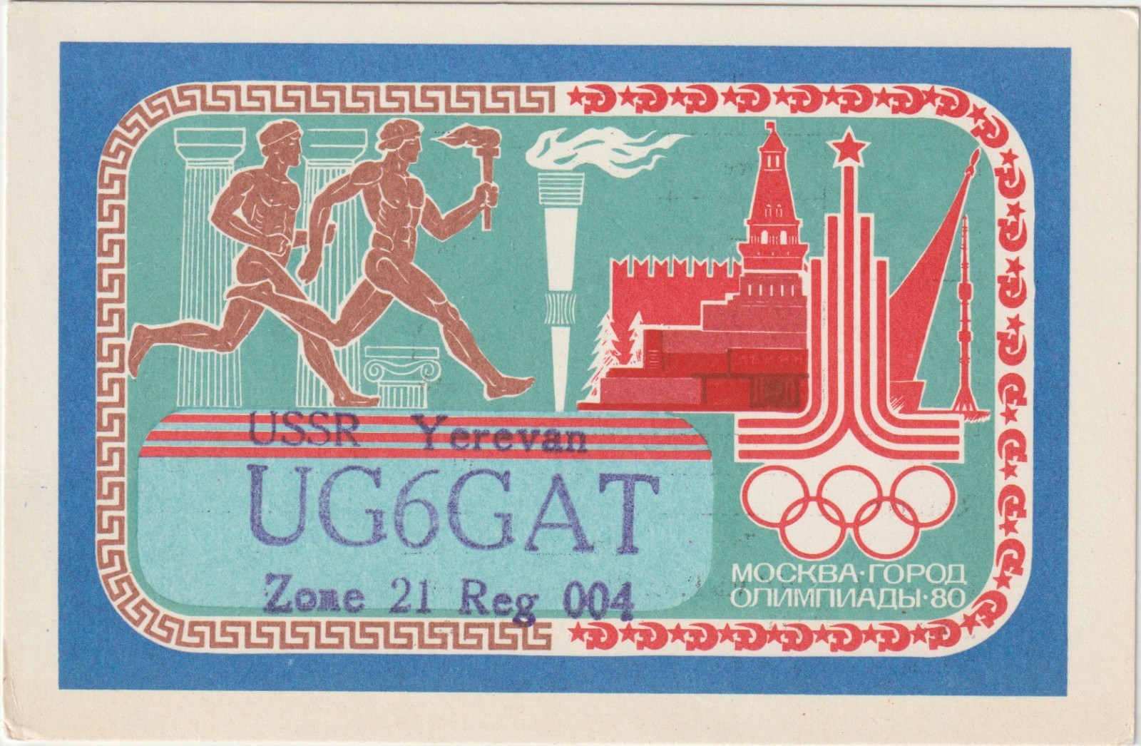 1979-81 USSR Moscow Olympic Torch Relay Soviet Federal Socialist QSL Postcard(s)