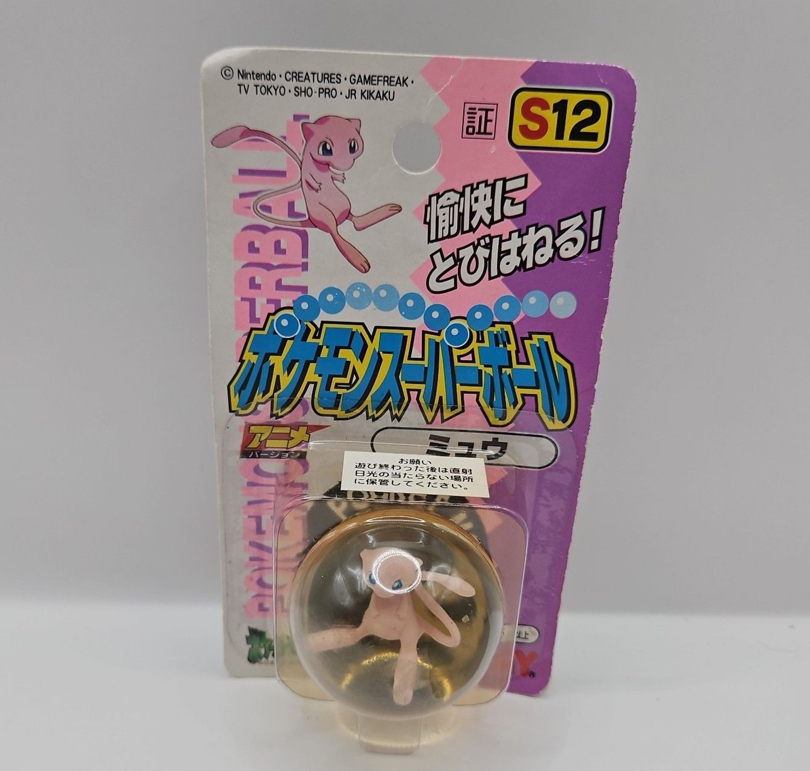 Vintage Mew Super Bouncer Ball Japanese Pokemon TOMY 1997 pocket monsters Vintage Mew Super Bouncer Ball Japanese Pokemon TOMY 1997 pocket monsters
