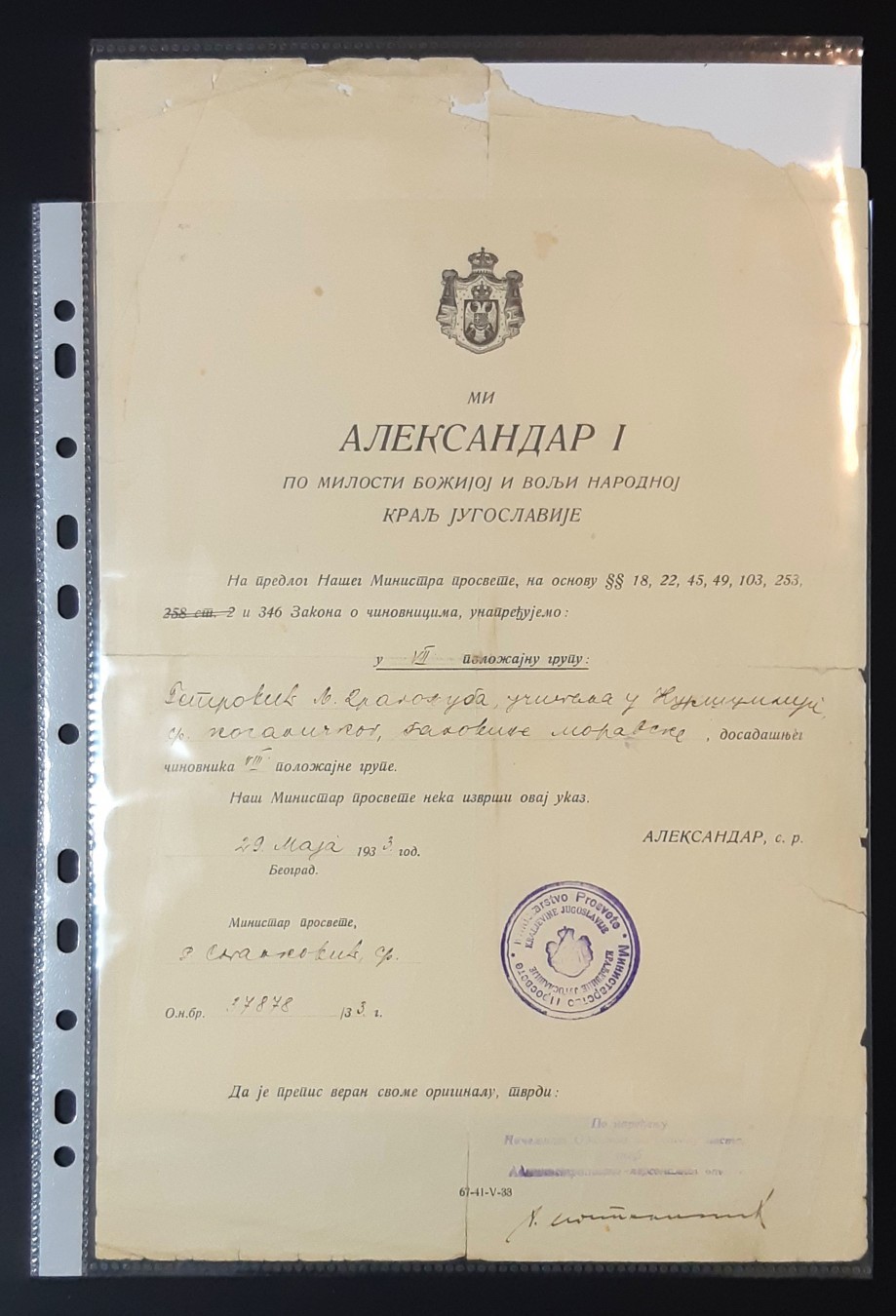 Document Signed by the Minister of the Kingdom of Yugoslavia, 1933 -Royal Decree