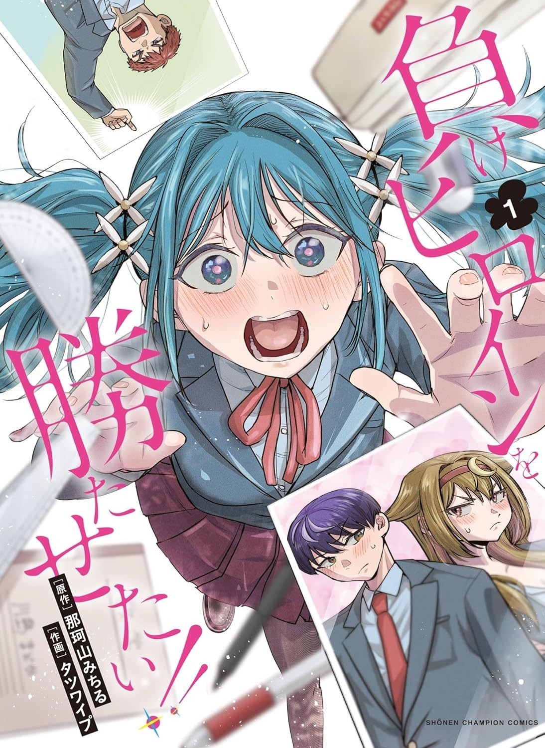 Make Heroine wo Katasetai : I Want the Losing Heroine to Win Comic Japanese