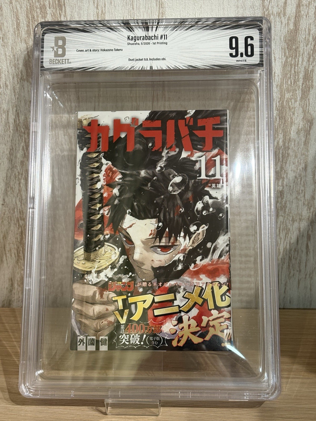 BGS 9.6/9.8  Kagurabachi Vol.11 1st Printing Edition Obi Japanese Manga comics