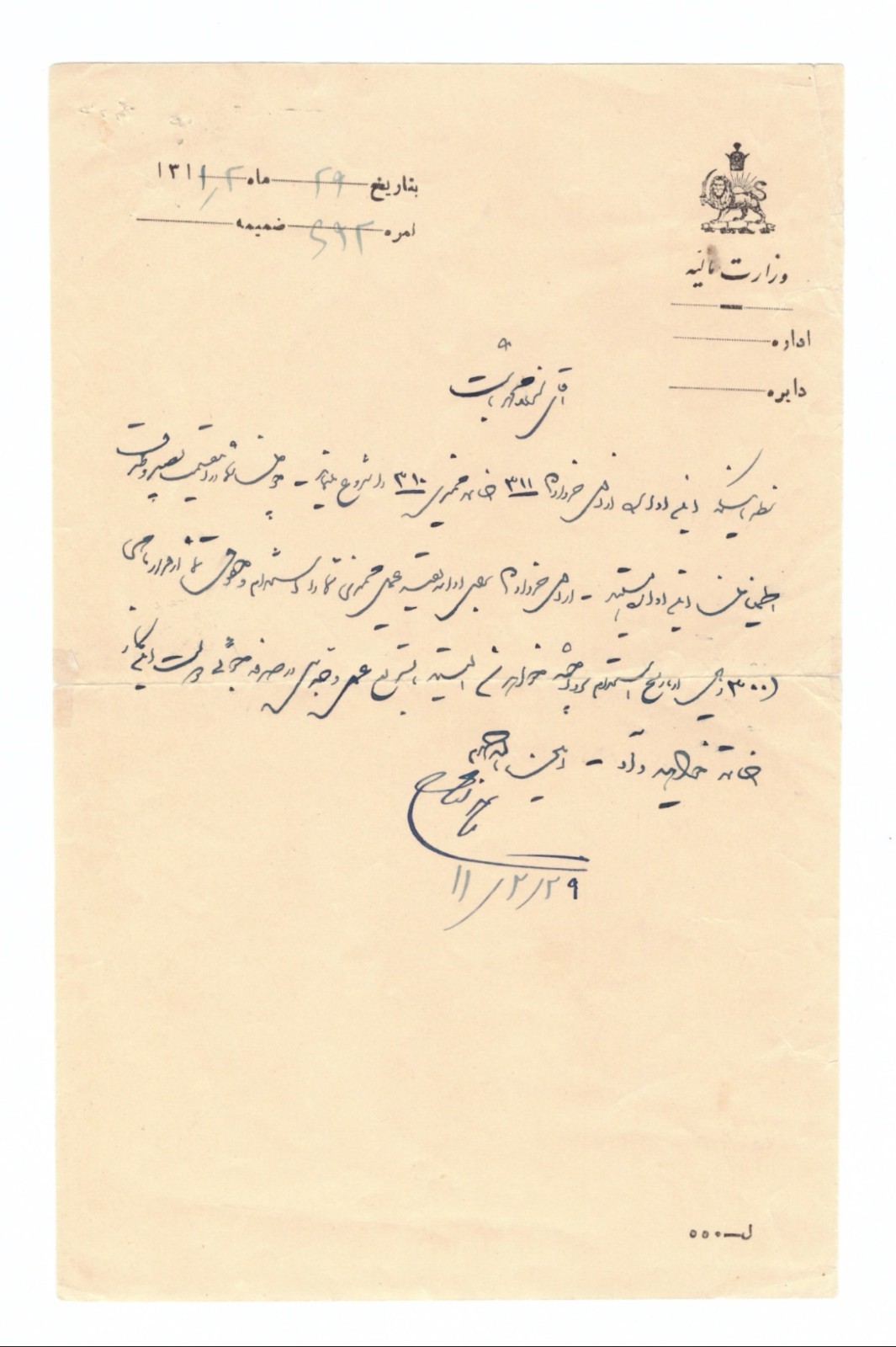 Antique Persian Ministry of Finance Letter 1311 SH (1932) Pahlavi Era Signed Antique Persian Ministry of Finance Letter 1311 SH (1932) Pahlavi Era Signed