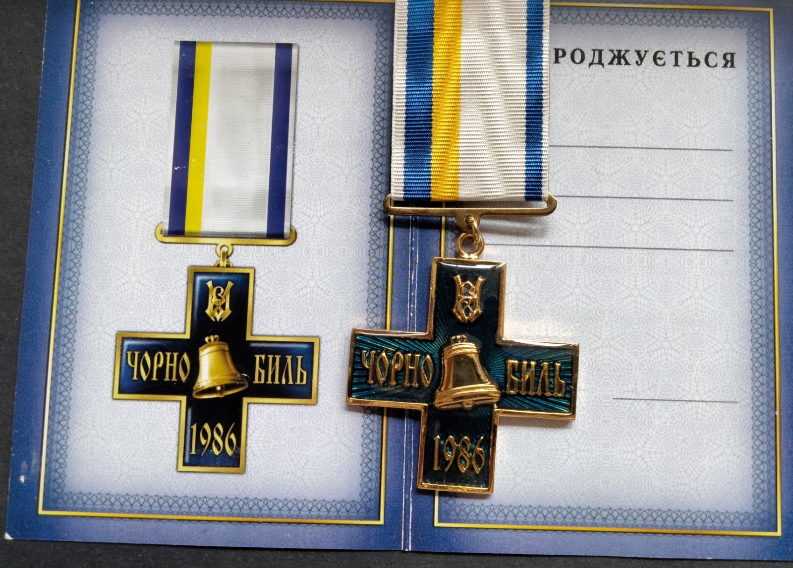 Cross Of Chernobyl With Document Ukraine Chernobyl Accident Mega Rare Cross Of Chernobyl With Document Ukraine Chernobyl Accident Mega Rare