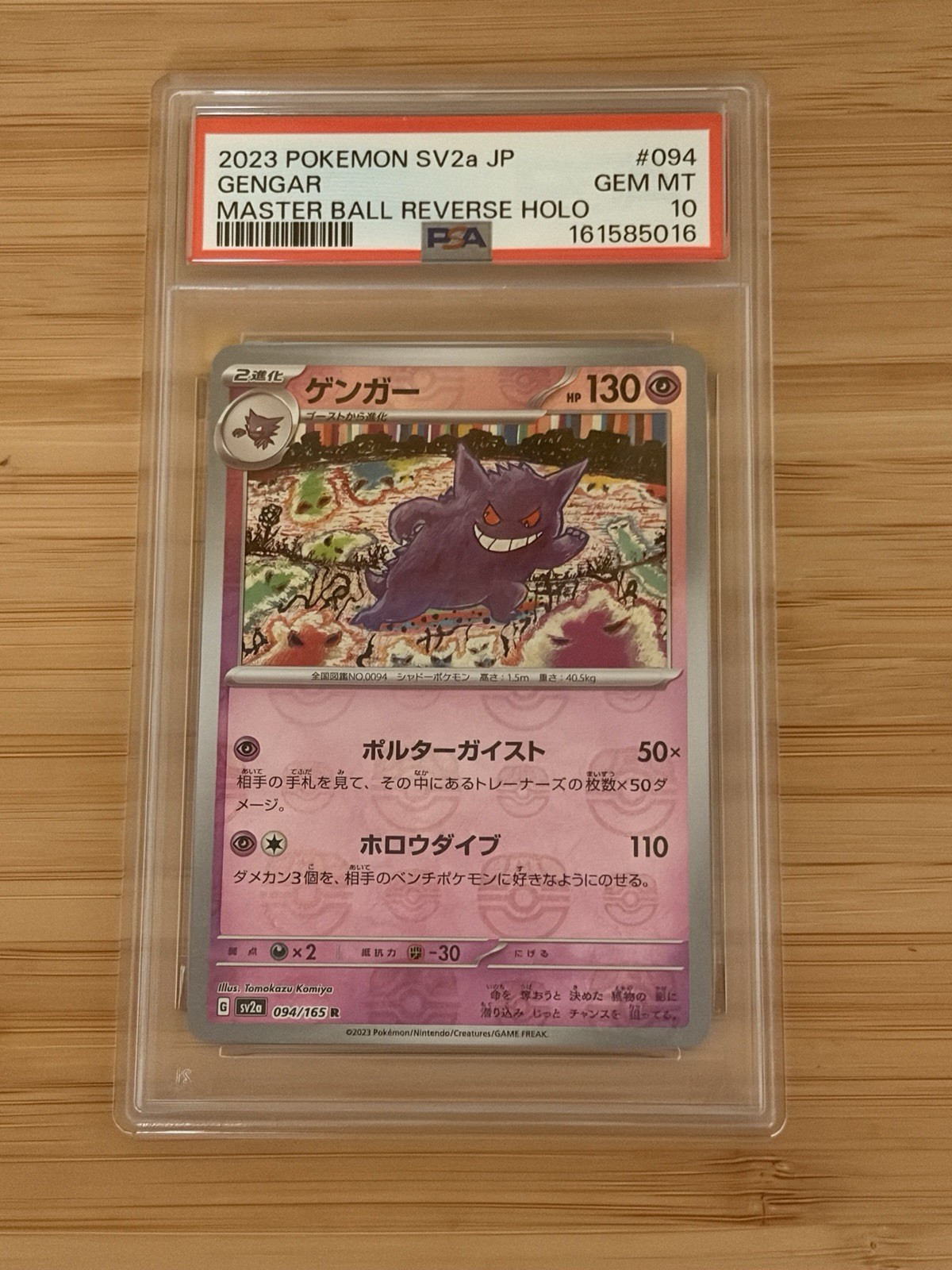 [UK Seller] Gengar Masterball Reverse Holo Japanese PSA 10