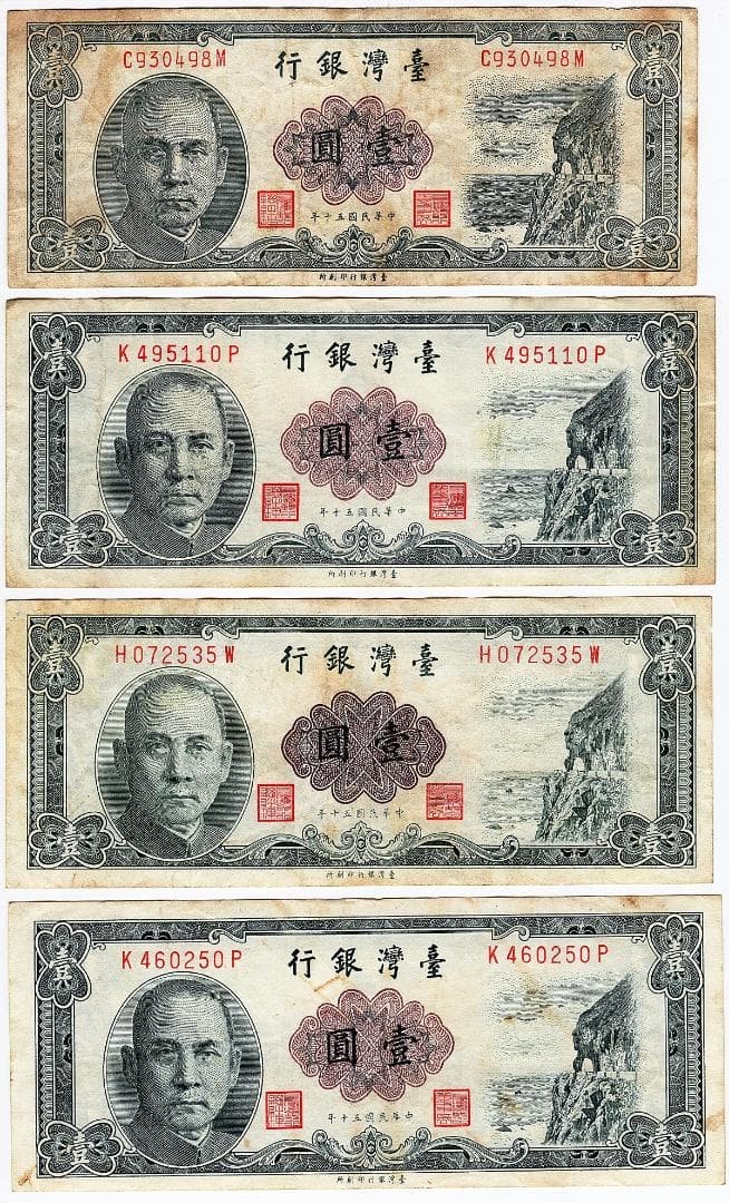 Vintage Taiwan 1961 1 Yuan Banknote Sun Yat-sen 50th Anniversary As-Is