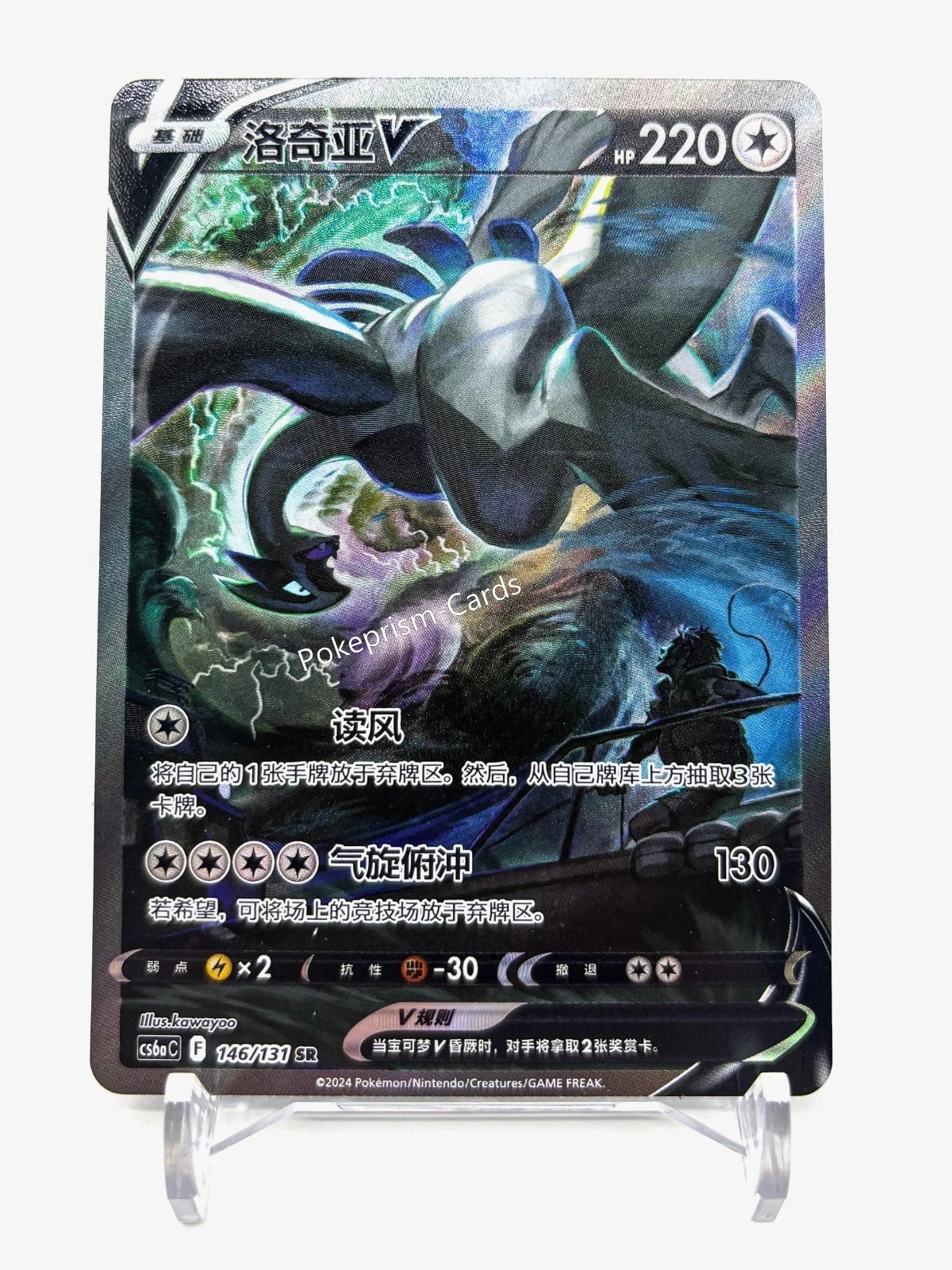 Pokémon TCG S-Chinese Card Lugia V CS6aC 146/131 SR Holo Alt Art Sword&Shield NM Pokémon TCG S-Chinese Card Lugia V CS6aC 146/131 SR Holo Alt Art Sword&Shield NM