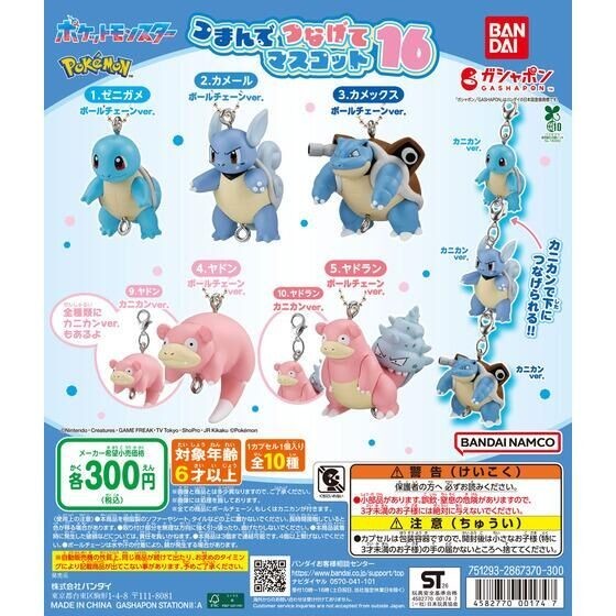 Pokemon Pinch & Connect Mascot Part 16 Full Set 10 Gashapon Charm Figure PSL NEW
