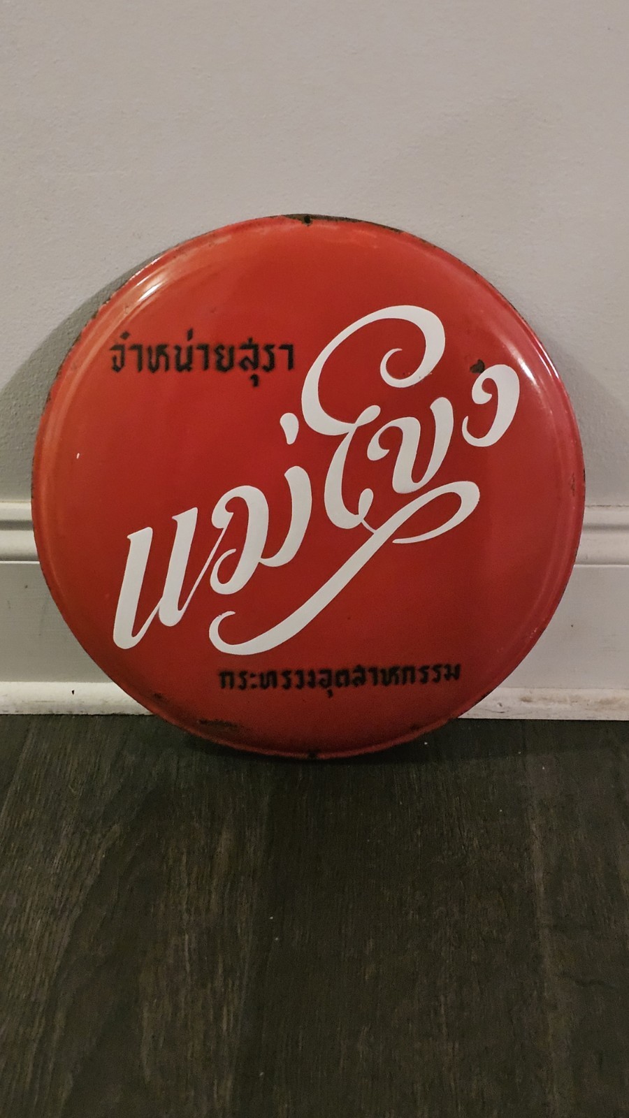 Rare Vintage Thai (Mekhong) The Liquor Button Sign 13.5” Round Metal Advertising