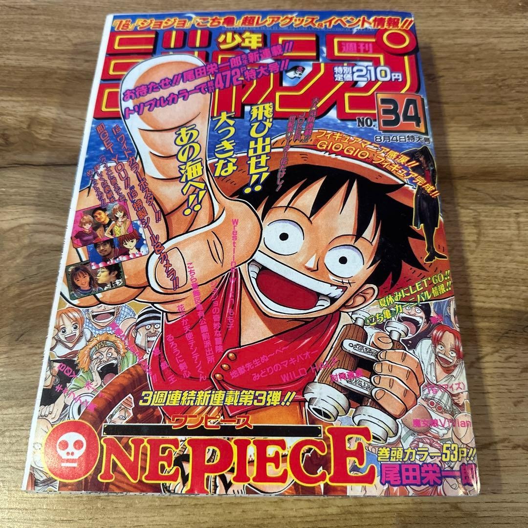 One Piece First Chapter Weekly Shonen Jump Reprint of 1997 No.34 Collectible One Piece First Chapter Weekly Shonen Jump Reprint of 1997 No.34 Collectible