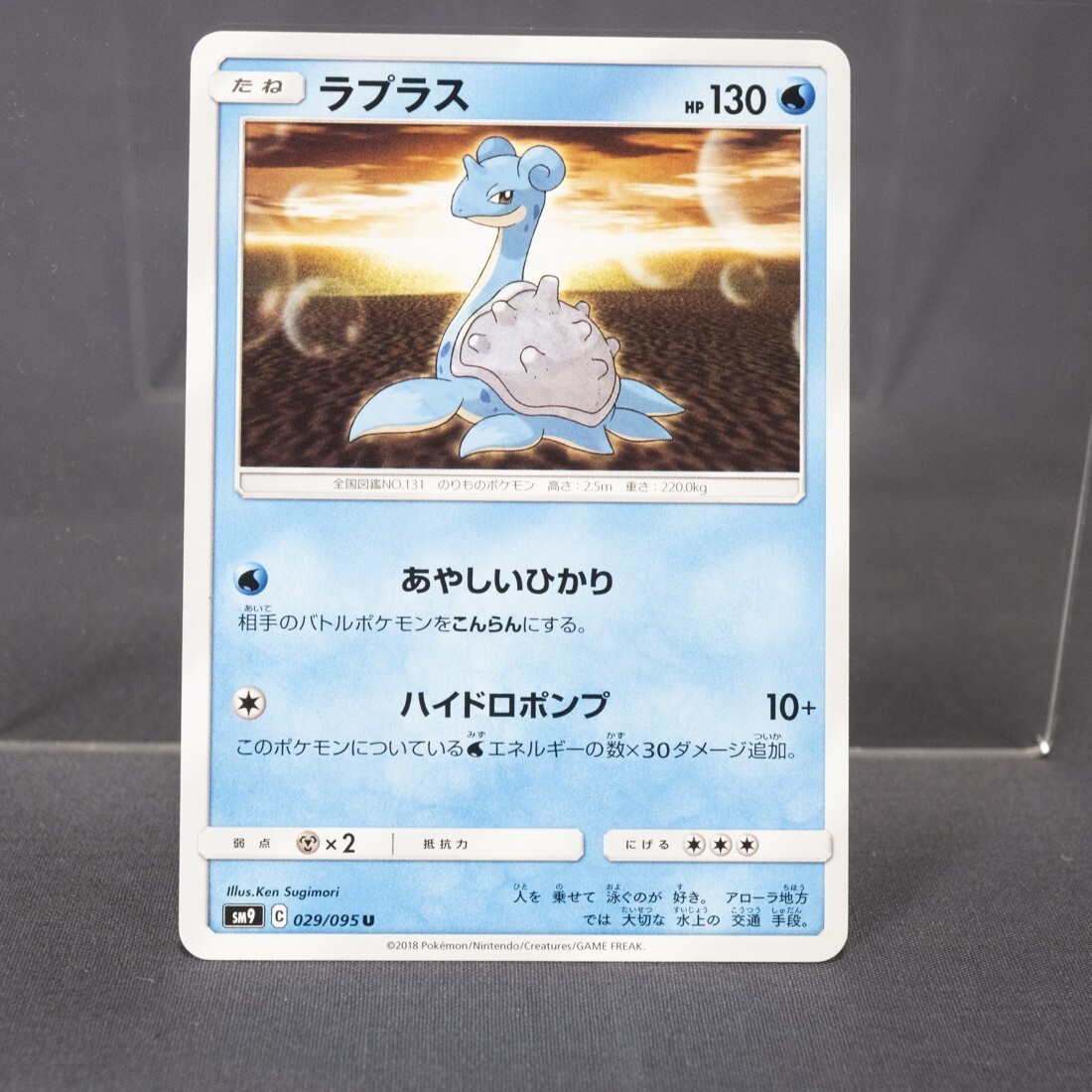 Condition Lapras 029 095 SM Pokemon Card yahn 244