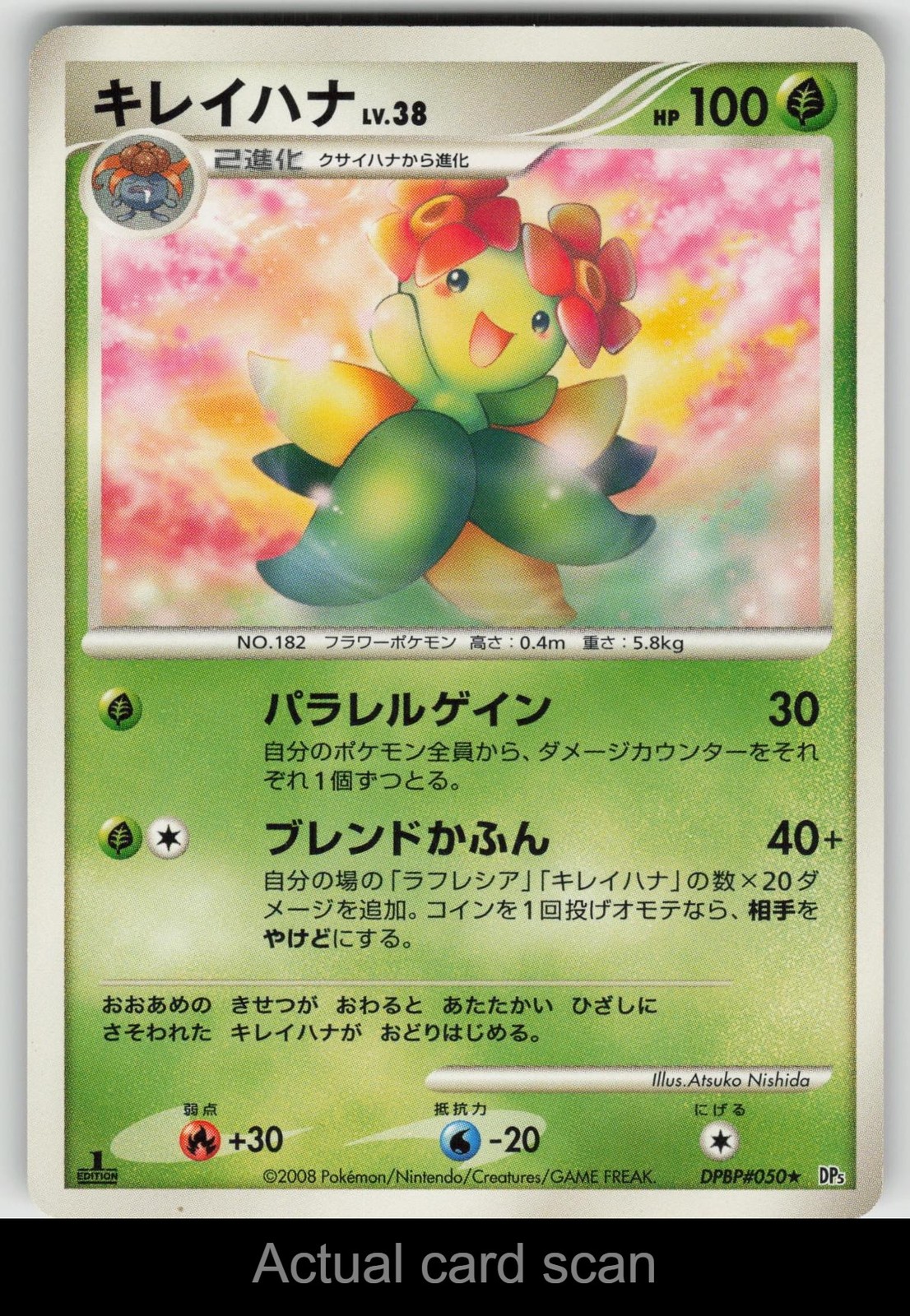Bellossom DPBP#050 Temple of Anger Pokemon Japanese 1st Edition Played
