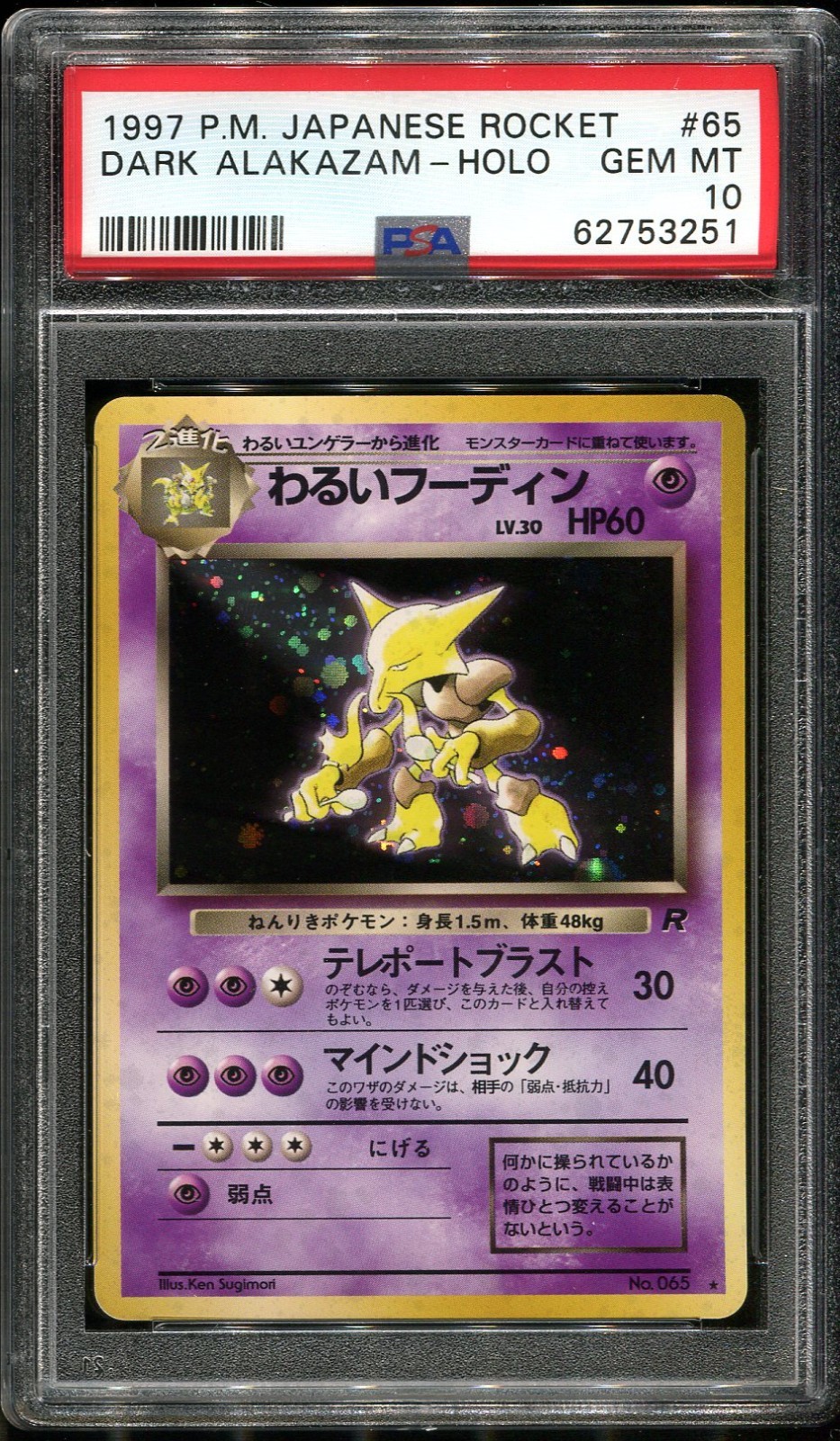PSA 10 Dark Alakazam Holo #65 Team Rocket Japanese Pokemon Card 1997 WOTC GEM PSA 10 Dark Alakazam Holo #65 Team Rocket Japanese Pokemon Card 1997 WOTC GEM