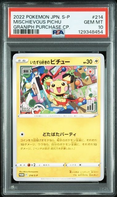 PSA 10 Mischievous Pichu 214/S-P Graniph Purchase - Pokemon Card Japanese 2022 PSA 10 Mischievous Pichu 214/S-P Graniph Purchase - Pokemon Card Japanese 2022
