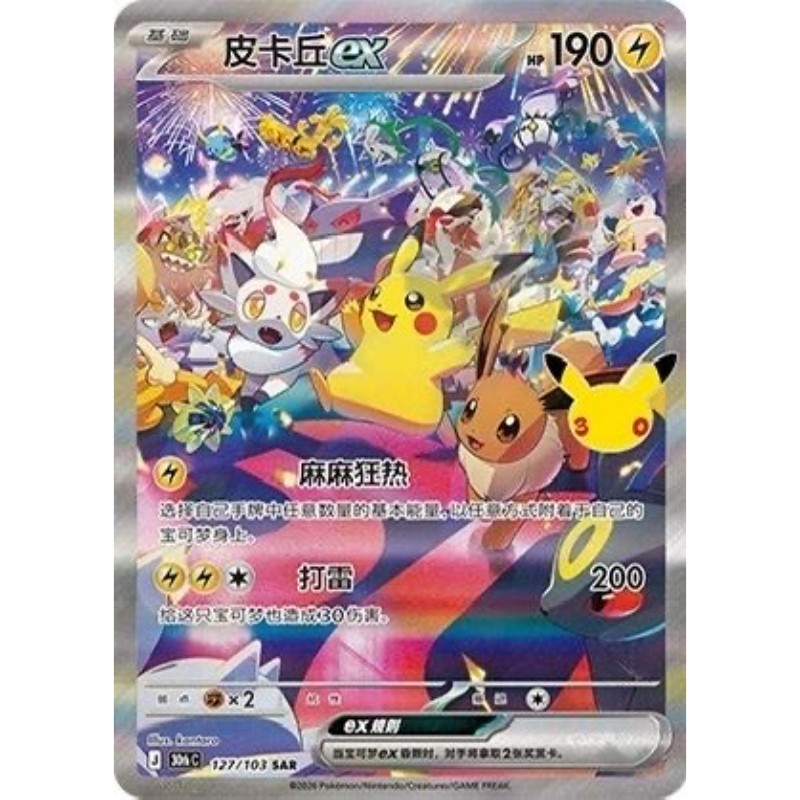 Pokemon Simplified Chinese Pikachu 136/103 Gold Holo Foil Secret Rare Card NM Pokemon Simplified Chinese Pikachu 136/103 Gold Holo Foil Secret Rare Card NM