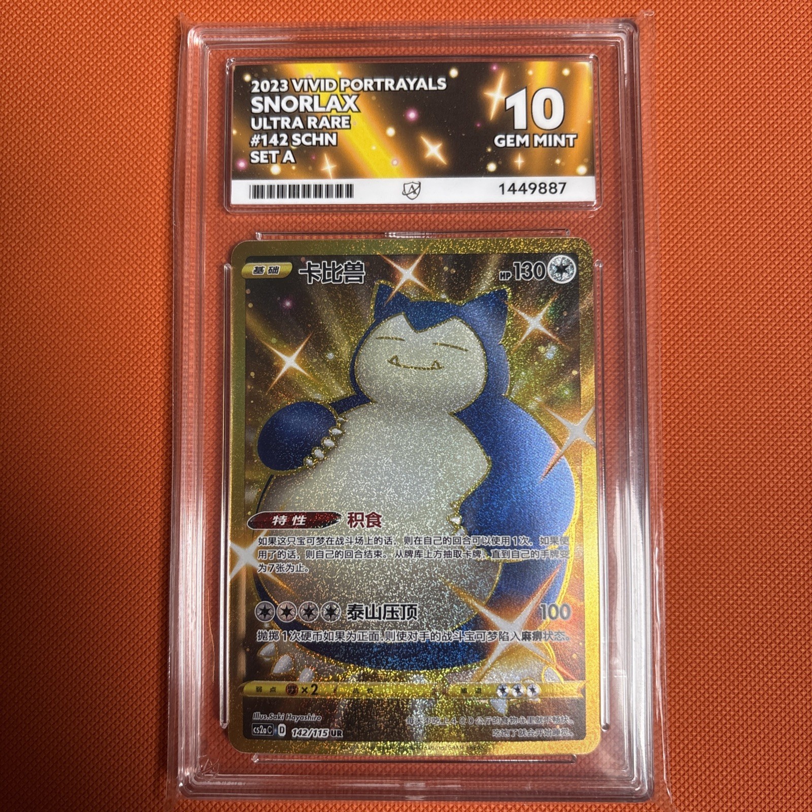 Pokemon Vivid Portrayals Gold Secret Rare Snorlax 142/115 ACE 10 perfect subs