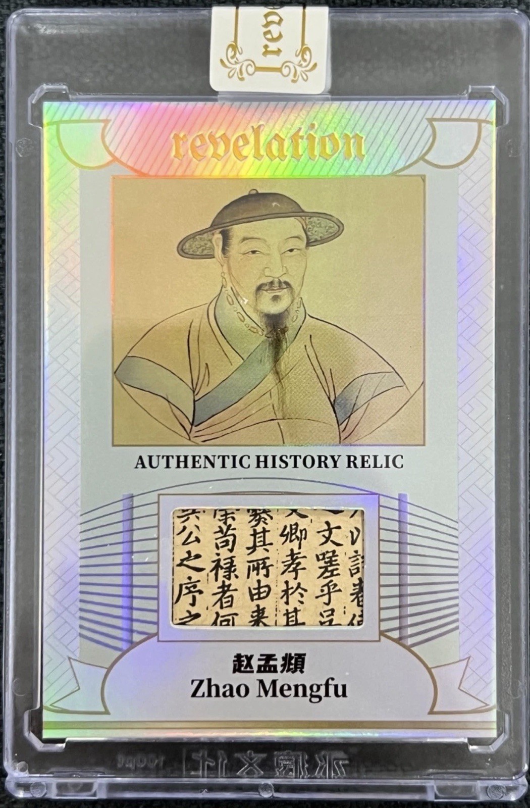 2025 Eternal Revelation World Celebrities Zhao Mengfu Authentic History Relic