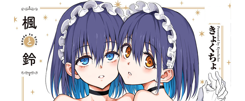 Kaede to Suzu A5/236P Comics Cute twin sisters loved around the world