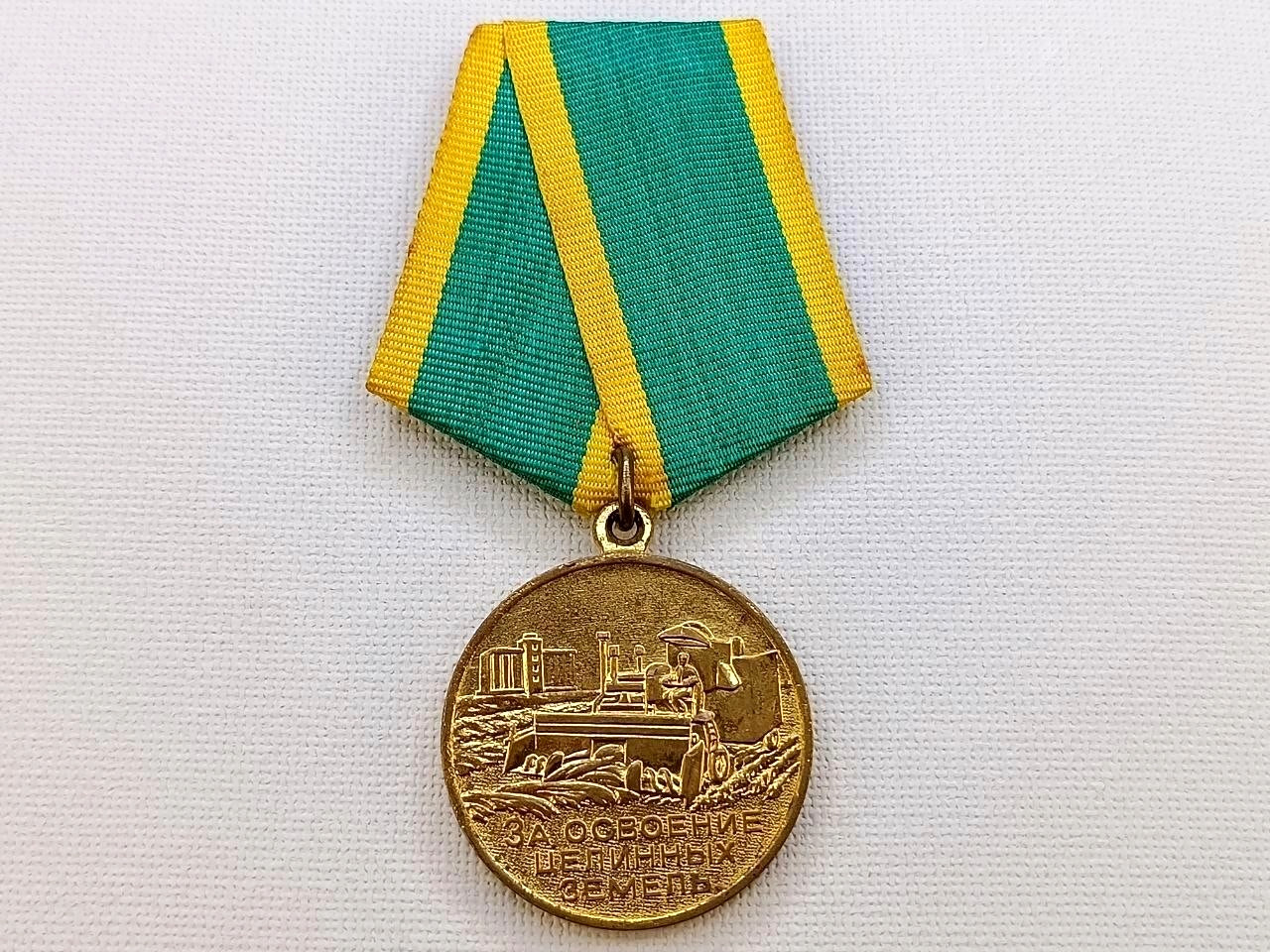 Soviet Russian Medal 