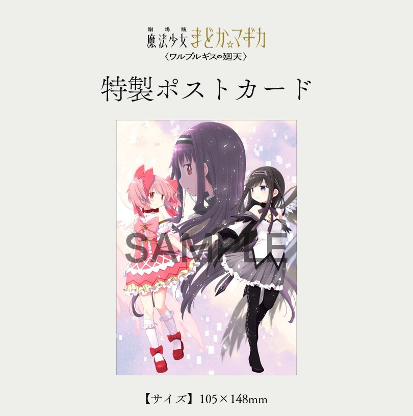 Pre Puella Magi Madoka Magica Walpurgisnacht:Rising Theater Bonus #4 Postcard