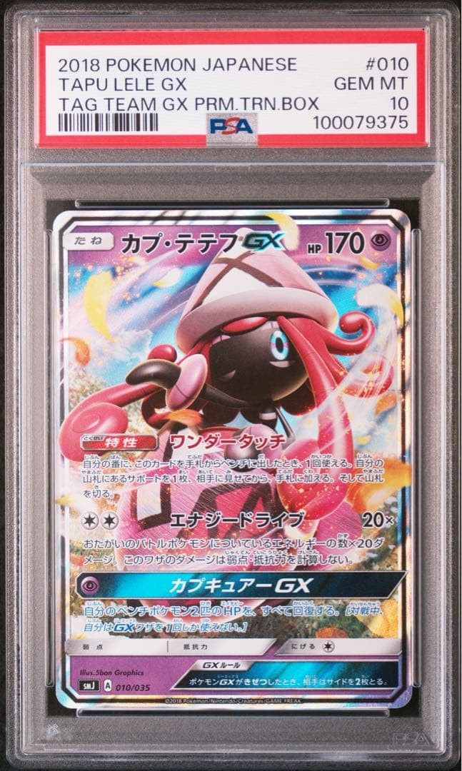 Pokémon Card Hoopa GX RR PSA 10